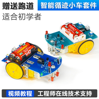 智能循跡小車套件教學實訓科技制作機器人巡線車DIY焊接散件[領邦五金配件]