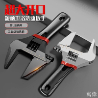 衛浴扳手 衛浴萬用扳手 多功能維修扳手 活口扳手 水槽扳手 萬能套筒 活動扳手 大開口活動衛浴扳手多功能闆手活口闆子工具