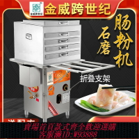 {臺灣公司貨 可打統編}金威跨世紀石磨腸粉機商用小型蒸箱擺攤蒸爐廣東蒸腸粉機器抽屜式
