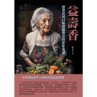 【momoBOOK】益壽香：寶貴食材口味濃縮豐富的老年菜譜(電子書)