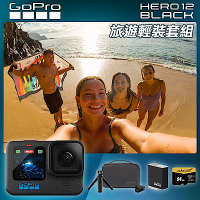 GoPro HERO 12 旅遊輕裝套組