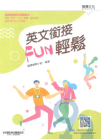 龍騰高中英文銜接FUN輕鬆(6100_1)