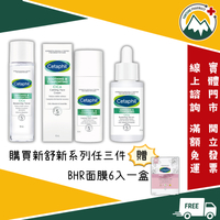 舒特膚新系列 舒新雪潤舒緩敏感肌膚三件組加贈BHR面膜一盒6入【富丘藥局】"舒特膚"舒新雪潤安撫水/安心霜/修護精華