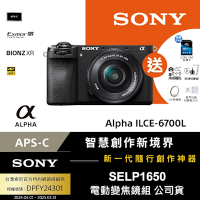 【Sony索尼】APS-C 數位相機 ILCE-6700L A6700 SELP1650 電動變焦鏡組(公司貨 保固18+6個月)