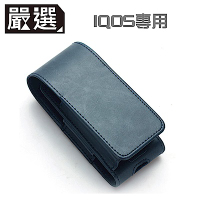 嚴選 專為IQOS設計 直立腰掛 電子菸盒收納皮套(光面藍)
