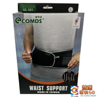 免運 Comds 康得適 護腰 護具 軀幹裝具 (未滅菌) UL-501 反光纖薄 3M設計邊條 專業護腰