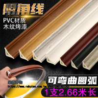 PVC陰角線線條塑料C實木地闆革壓條扣圓弧形衣櫃自粘收邊條