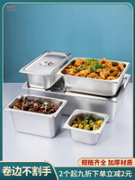 不銹鋼份數盆長方形盆帶蓋商用食物盆快餐車自助餐盛菜盆方盤盒子