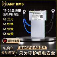 【臺灣公司優質服務】螞蟻保護板17-24串通用三元磷酸鐵鋰電池充電bms保護板官方旗艦店