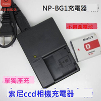 索尼ccd DSC-H3 H7 H9 H10 H20 H50 H55 H70 H90 相機充電器 座充[DD0328002]