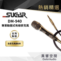 【台灣 SUGAR】 DM-940 有線麥克風 家用K歌話筒 KTV專用 家庭唱歌有線麥克風 音響喇叭話筒