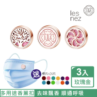 【Les nez 香鼻子】精油香薰口罩磁扣-12mm玫瑰金/三件組(les nez、生命樹、幸運菊瓣)