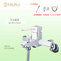 【FALALI 法拉利衛浴】方形沐浴龍頭組MSD-04(浴室水龍頭 淋浴龍頭 方形水龍頭 台灣製 四角蓮蓬頭把手)