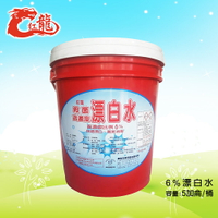 紅龍殺菌漂白水5加侖/桶
