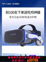 【台灣公司 可打統編】千幻魔鏡9代vr眼鏡手機專用4d虛擬現實ar眼睛3d頭戴式頭盔一體機3d體感游戲機影院智能oppo華為viv通用性小米