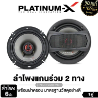 PLATINUM-X  ลำโพงแกนร่วม แบบ 2ทาง 3ทาง 5.25นิ้ว 6นิ้ว 1คู่ PX-CS680.2RD/PX-CS6325.GO/PX-CX625.80EX ค