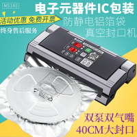 IC芯片材料元器件抽真空包裝機小型商用全自動防靜電鋁箔袋封口機