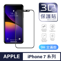 【General】iPhone 7 Plus 保護貼 i7 Plus / i7+ 玻璃貼 全滿版3D曲面鋼化螢幕保護膜