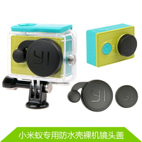 適用于小蟻小米運動相機鏡頭蓋保護套小蟻原裝防水殼鏡頭蓋裸機蓋