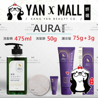 日本專利白髮專用｜雅鄔樂AURA光彩S護汝髮75g+3g+無矽靈固色沖繩海藻洗髮精475ml【姍伶】