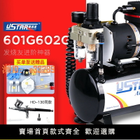 【可開發票】優速達Ustar U-601G 602G 603噴泵 高達模型上色噴漆氣泵噴筆套裝
