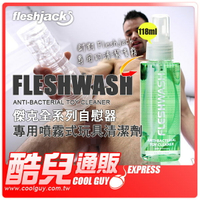 美國 FLESHJACK 傑克全系列自慰器專用 噴霧式玩具清潔劑 FLESHWASH ANTI-BACTERIAL TOY CLEANER 讓您享受潔淨如新的高潮