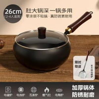 新款古法大肚鑊章丘鐵鑊不粘鑊一人食家用小炒鑊無塗層炒餸鑊煎鑊 平底鍋 煎鍋 炒鍋 不粘鍋 不黏鍋 易潔鍋 電磁爐適用鍋 家用廚房 26cm
