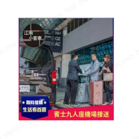 【江南小客車】嘉義市區-清泉崗機場接送服務(Benz-vito/客座8人)