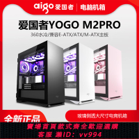 {公司貨 最低價}愛國者M2 PRO游戲機箱全側透防塵360水冷ATX大板粉色臺式電腦主機