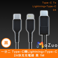 【魔宙】一分二 Type-C轉Lightning+Type-C 2A快充充電線