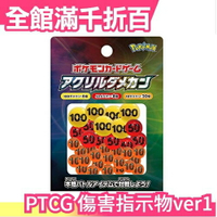 日本 Pokemon   PTCG 傷害指示物ver1 官方最新版 比賽公認專用 莉莉艾 古茲馬 GX【小福部屋】