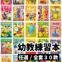 怡美練習本 /一本入(定50) 加減法練習 描寫練習 ABC 123 ㄅㄆㄇ 注音描寫本 ㄅㄆㄇ作業簿 認識錢幣 習作 寫字 著色本