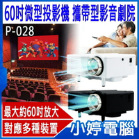 IS愛思 P-028 60吋微型投影機