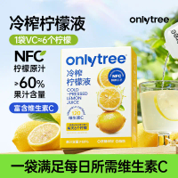 [Bundle 10 Packs]30g Onlytree Cold Pressed Lemon Juice Concentrate NFC Pack Vitamin C No Additives