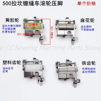 500 heavy roller presser foot sewing machine Adjustable wheel presser industrial foot sewing machine spare parts