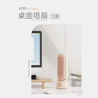 【SOTHING向物】桌面風扇 立風 杏色  無葉風扇 4000mAh 桌扇 辦公室 靜音風扇 USB風扇 充電風扇 桌面塔扇