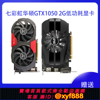 {可打統編 最低價}七彩虹華碩GTX1050 2G1050TI 4G低功耗臺式機LOL游戲拆機獨立顯卡