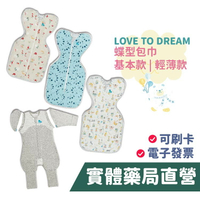 [禾坊藥局] LOVE TO DREAM 蝶型包巾 基本款 輕薄款 竹纖維 連身睡衣 第一階段 第二階段 澳洲 過夜神器