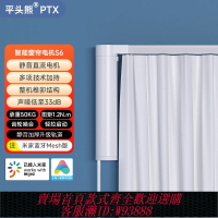 {台灣公司貨 可打統編}平頭熊S6電動窗簾軌道智能全自動神器PTX隱藏式藍牙電機小愛語音