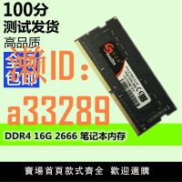 【可開發票】DDR4 16GB 2400 2666 3200 筆記本電腦內存條 可選三星鎂光HY顆粒