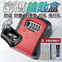 SW 密碼鑰匙盒 密碼鎖鑰匙盒 鋁合金 鑰匙儲存盒 鑰匙鎖 鑰匙盒(鑰匙收納盒 密碼鎖盒 防盜鑰匙盒)