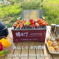 烤掌門【快速烤🔥】懶人拋棄式快速烤肉爐 小家庭聚會一次性使用 BBQ簡易戶外燒烤3小時果木炭爐