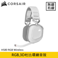 CORSAIR 海盜船 HS80 RGB WIRELESS 無線電競耳麥 白原價4590(省900)