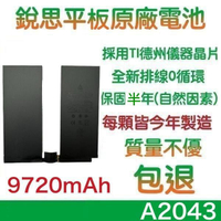 送好禮🆕iPad Pro13 二代 A2043 銳思平板原廠電池✅適用 A2229、A2233、A2069、A2232