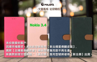 Polaris 新北極星Nokia 3.4 磁扣側掀翻蓋皮套