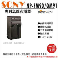 攝彩@樂華 Sony NP-FM90 QM91快速充電器 壁充式座充 1年保 DCR-TRV16 自動斷電 ROWA【全壘打★APP下單 跨店最高20%點數回饋!!】