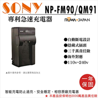 【199超取免運】攝彩@樂華 Sony NP-FM90 QM91快速充電器 壁充式座充 1年保 DCR-TRV16 自動斷電 ROWA【全壘打★APP下單 跨店最高20%點數回饋!!】