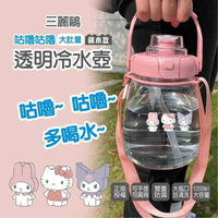 小禮堂 Hello Kitty 手提冷水吸管胖胖水壺附背繩 1200ml (少女日用品特輯)