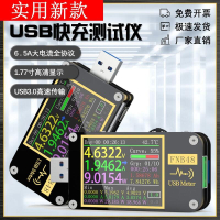 【新店鉅惠】FNIRSI-FNB48 USB電壓電流表多功能快充測試儀 QCPD等協議誘騙器