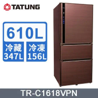 TATUNG 大同 610L變頻1級能效三門冰箱(TR-C1618VPN/下冷凍上冷藏)~含拆箱定位安裝+免樓層費
